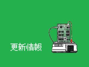 メールフォームのメンテナンスを行いました