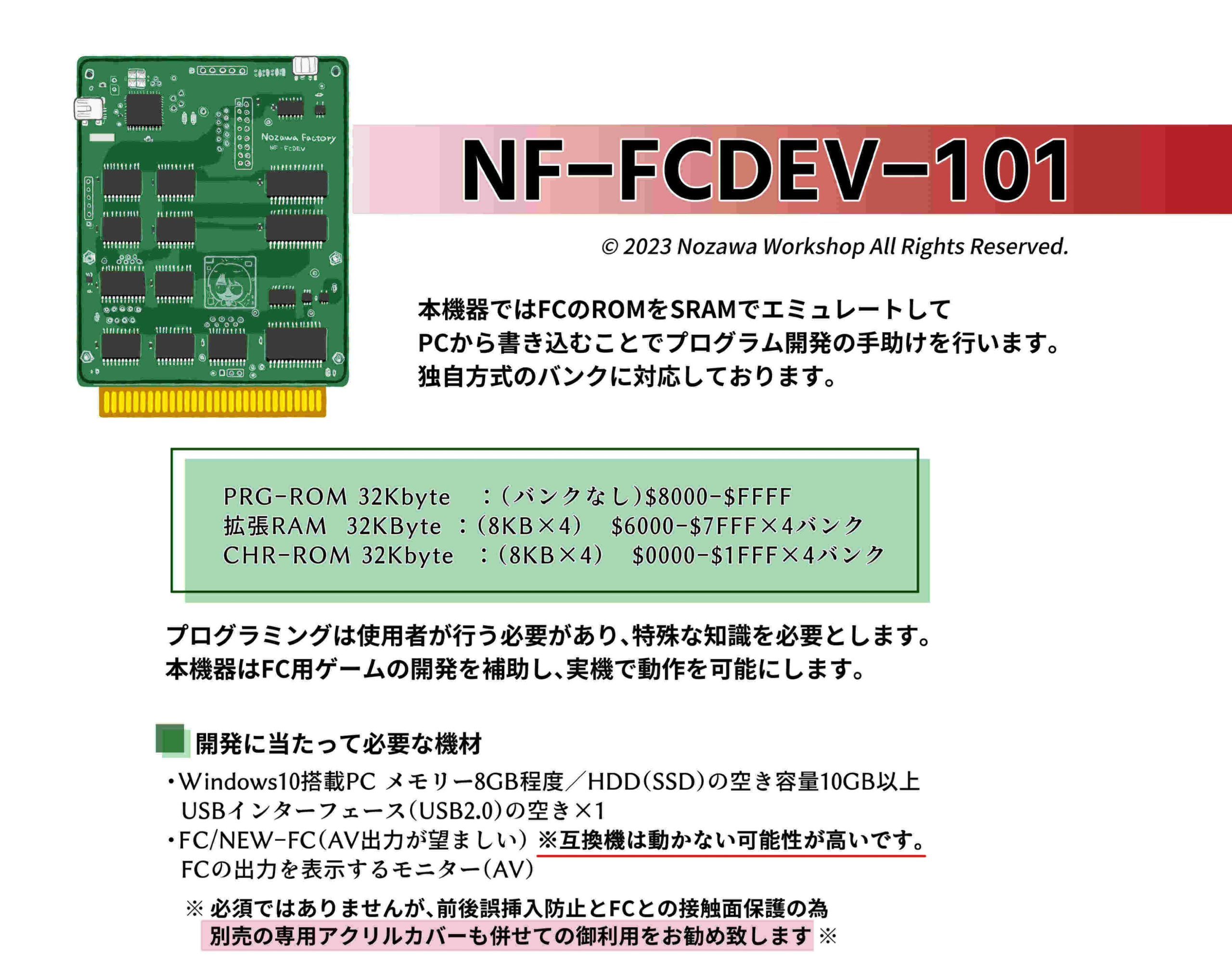 NF-FCDEV-101 予約開始致しました。